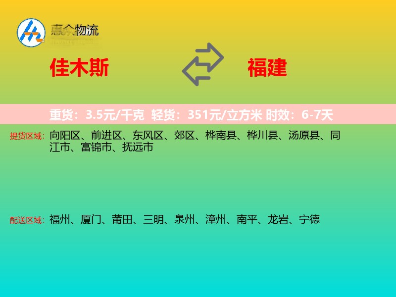 佳木斯到福建长途搬家