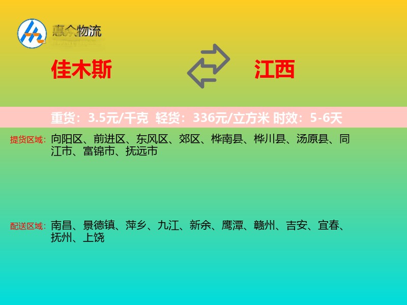 佳木斯到江西物流专线