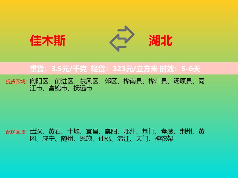 佳木斯到湖北长途搬家