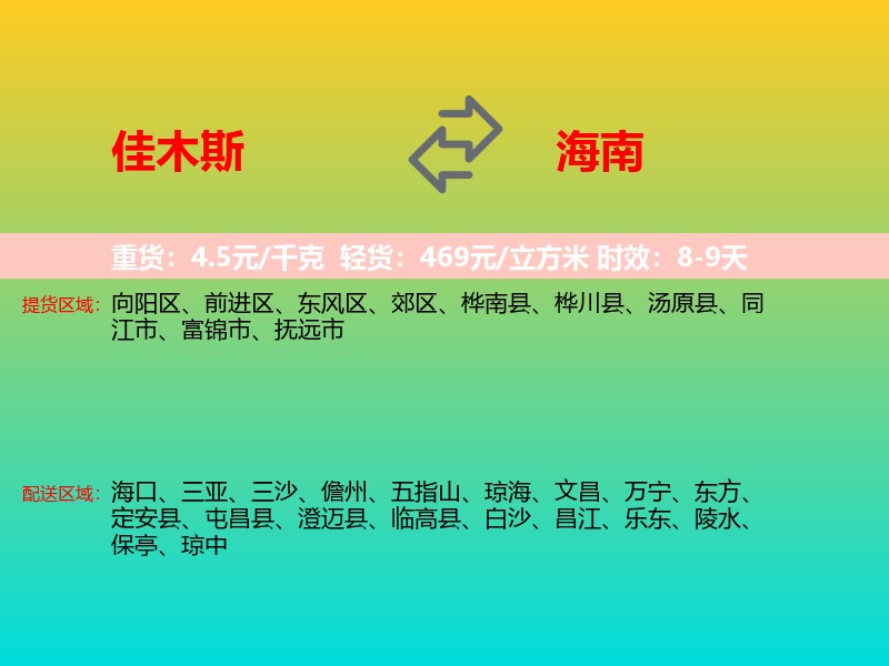佳木斯到海南长途搬家