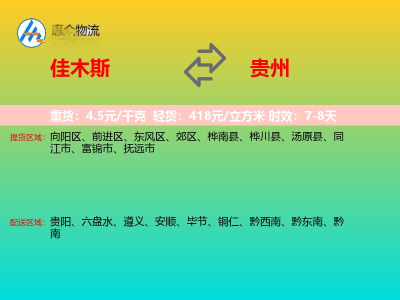 佳木斯到贵州长途搬家