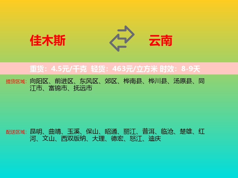佳木斯到云南长途搬家