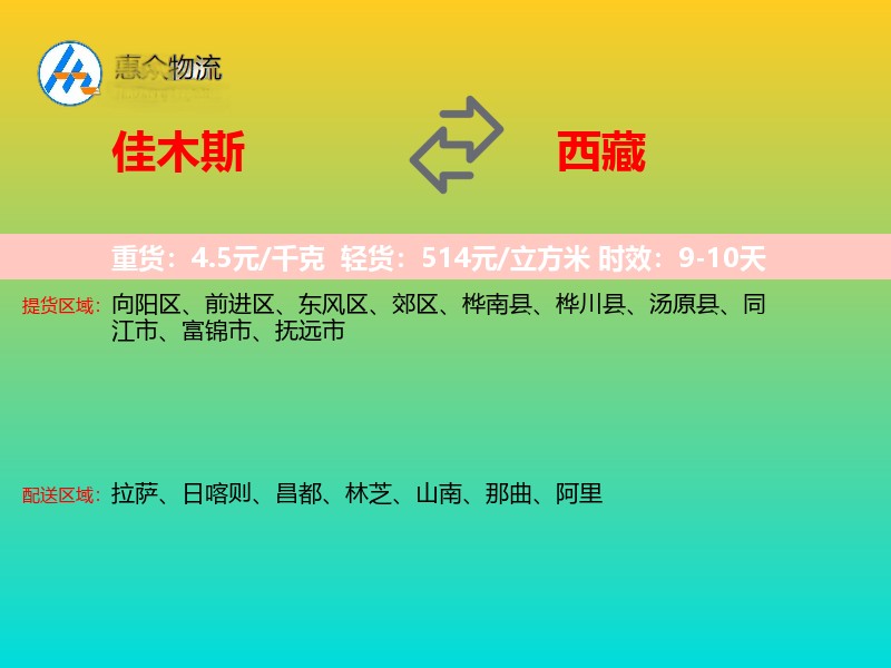 佳木斯到西藏长途搬家