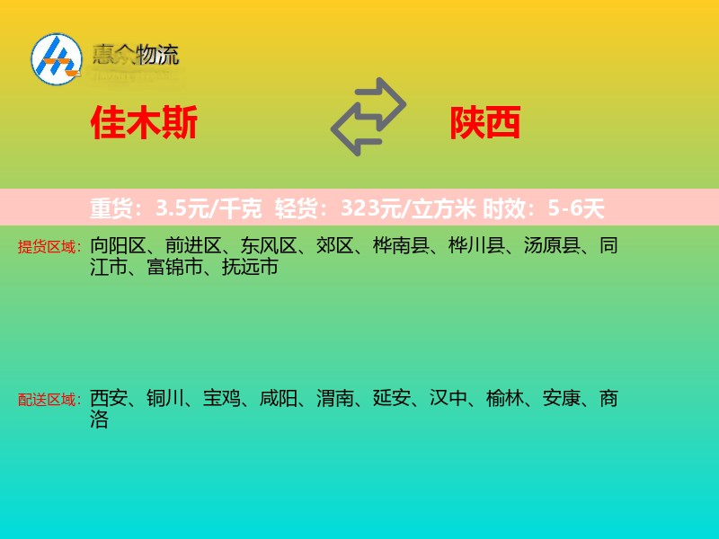 佳木斯到陕西轿车托运