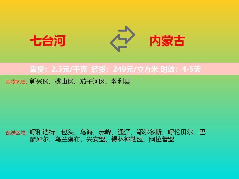 七台河到内蒙古长途搬家