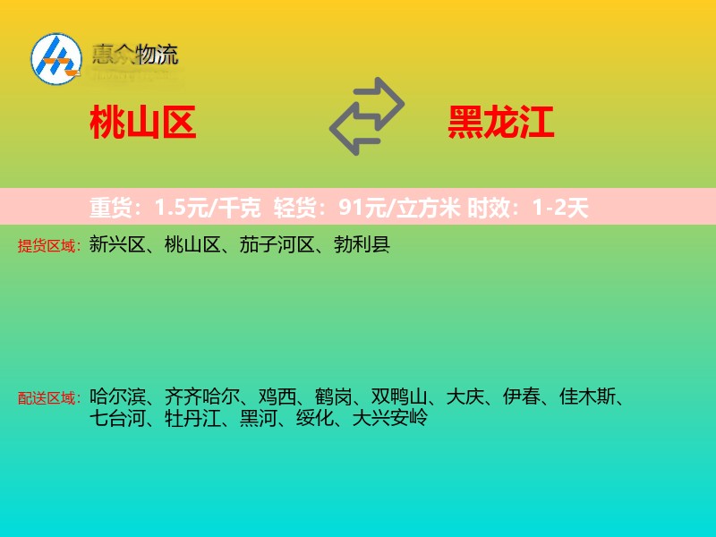 桃山区到黑龙江长途搬家