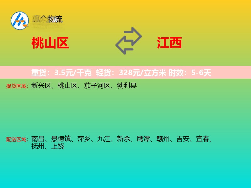 桃山区到江西物流专线