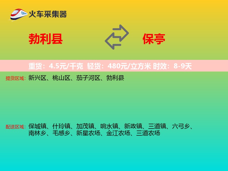 勃利县到保亭物流专线