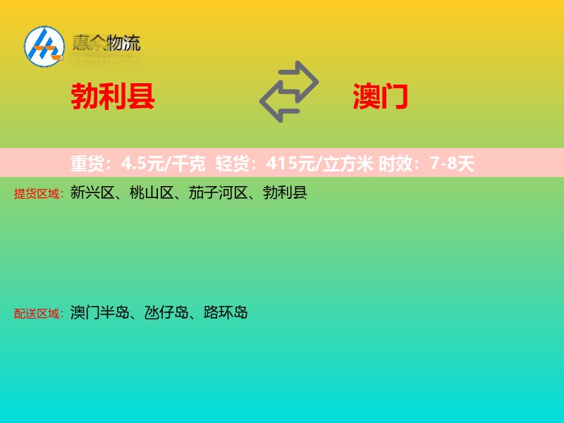 勃利县到澳门长途搬家