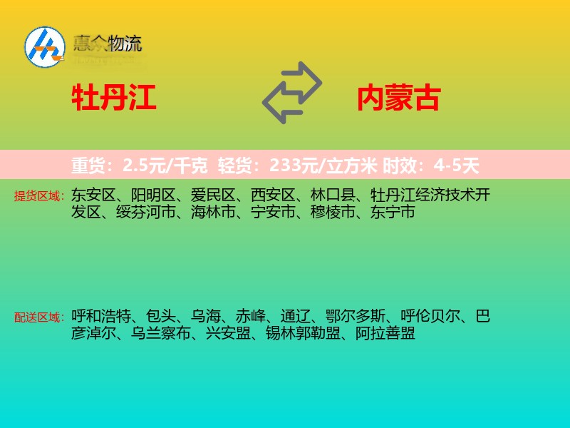 牡丹江到内蒙古长途搬家