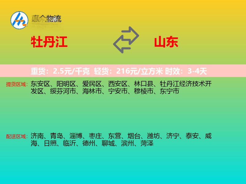 牡丹江到山东轿车托运