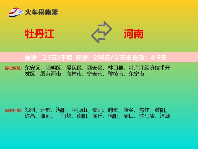 牡丹江到河南轿车托运