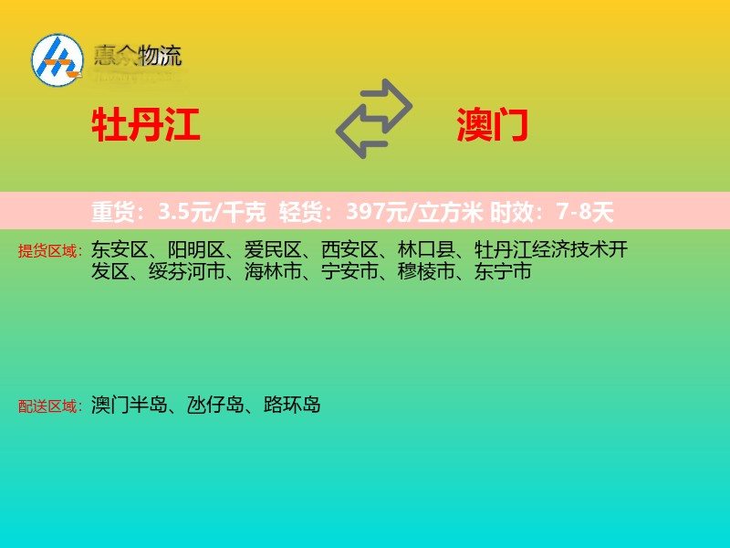 牡丹江到澳门长途搬家