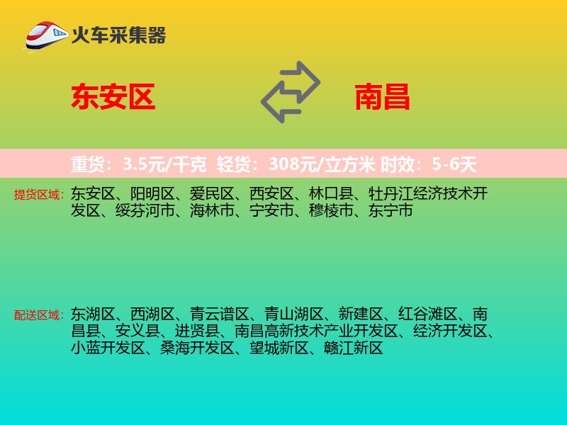 东安区到南昌物流专线