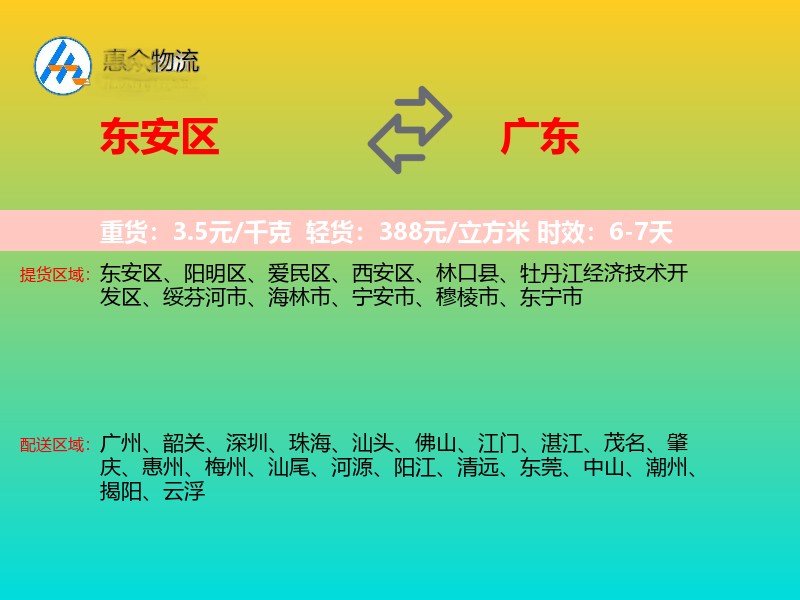 东安区到广东物流专线
