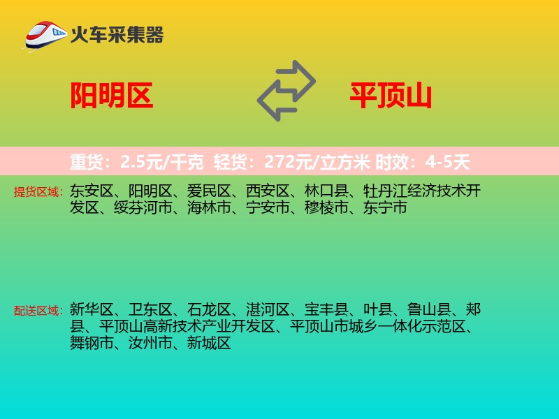 阳明区到平顶山物流专线