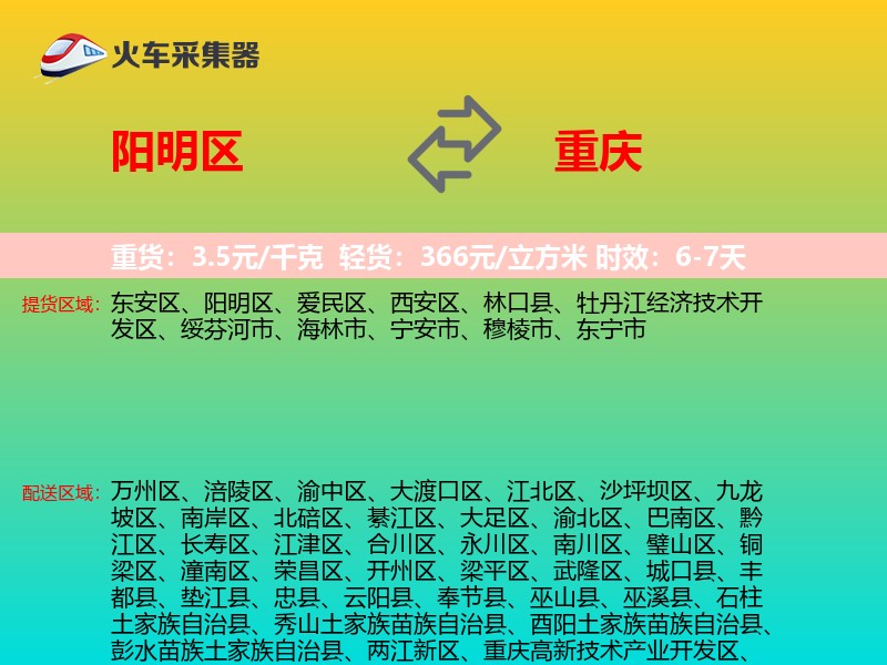阳明区到重庆物流专线