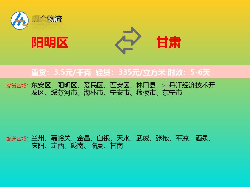 阳明区到甘肃物流专线