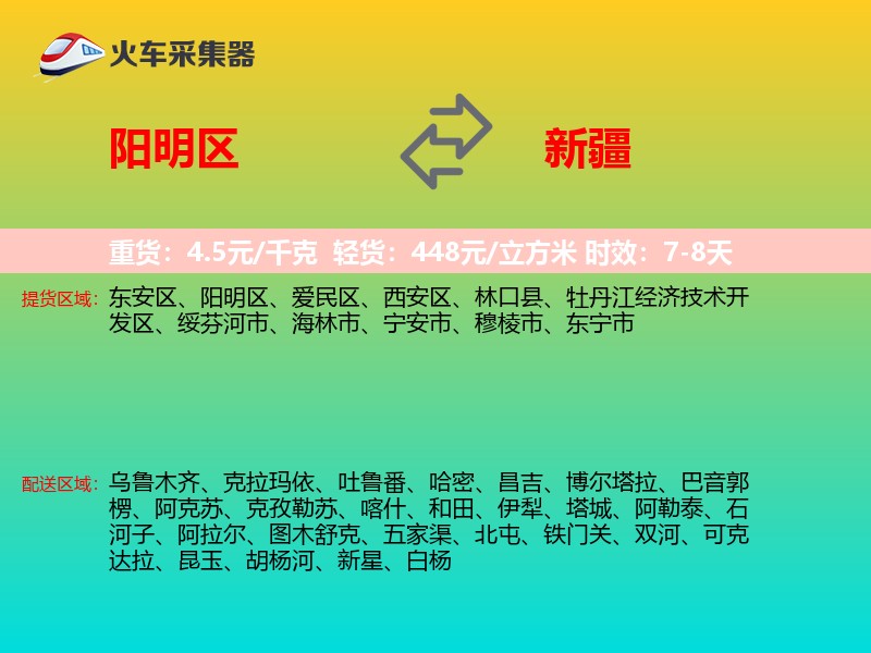 阳明区到新疆物流专线