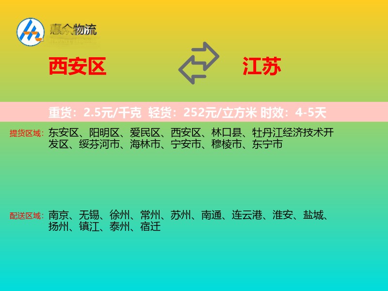 西安区到江苏长途搬家