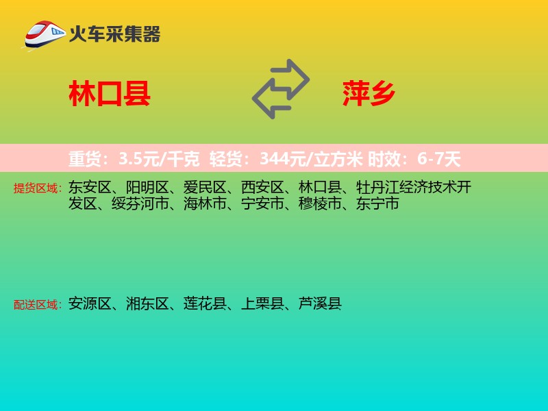 林口县到萍乡物流专线