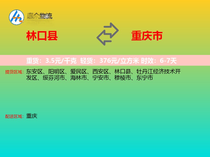 林口县到重庆市物流专线