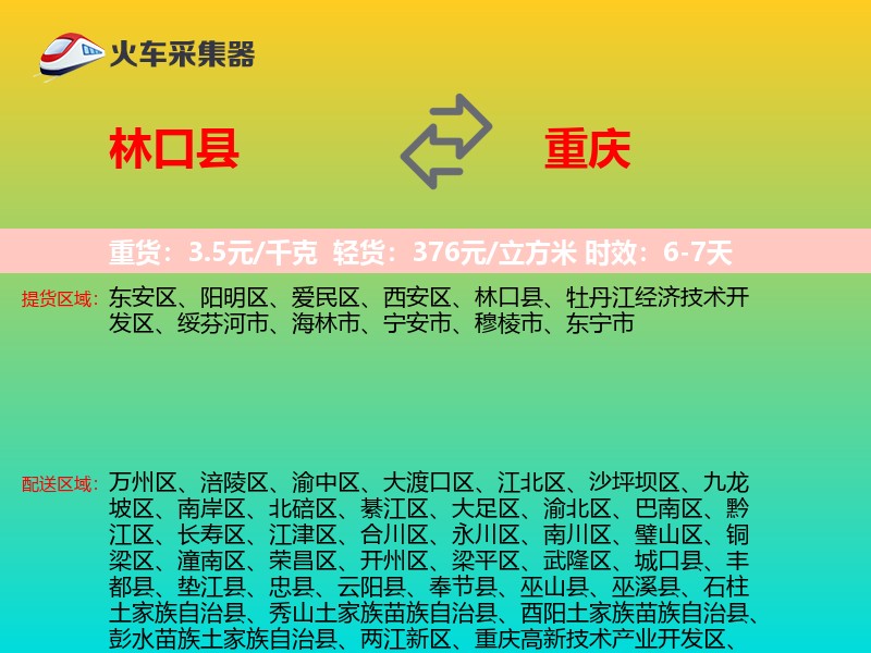 林口县到重庆物流专线