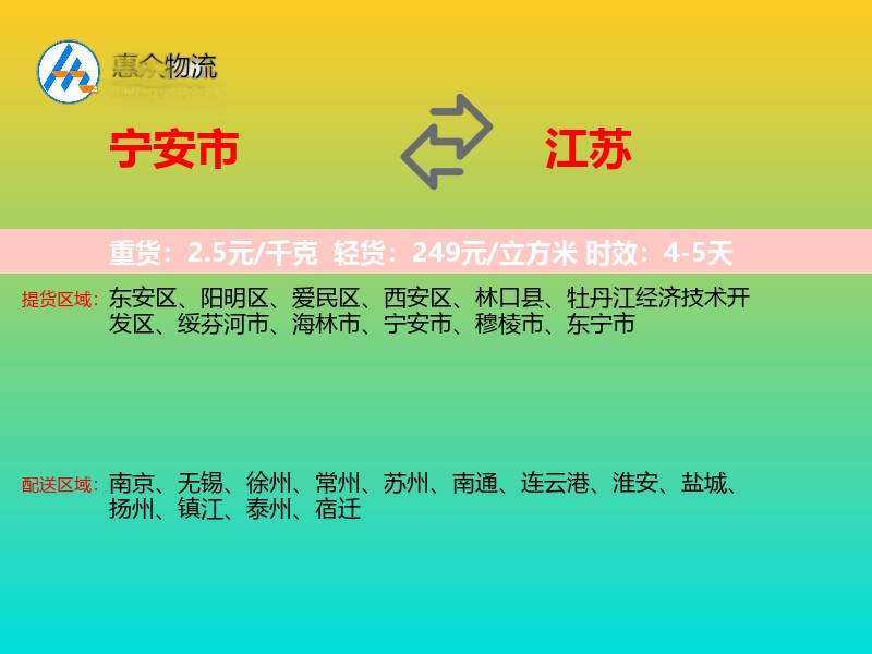 宁安市到江苏长途搬家