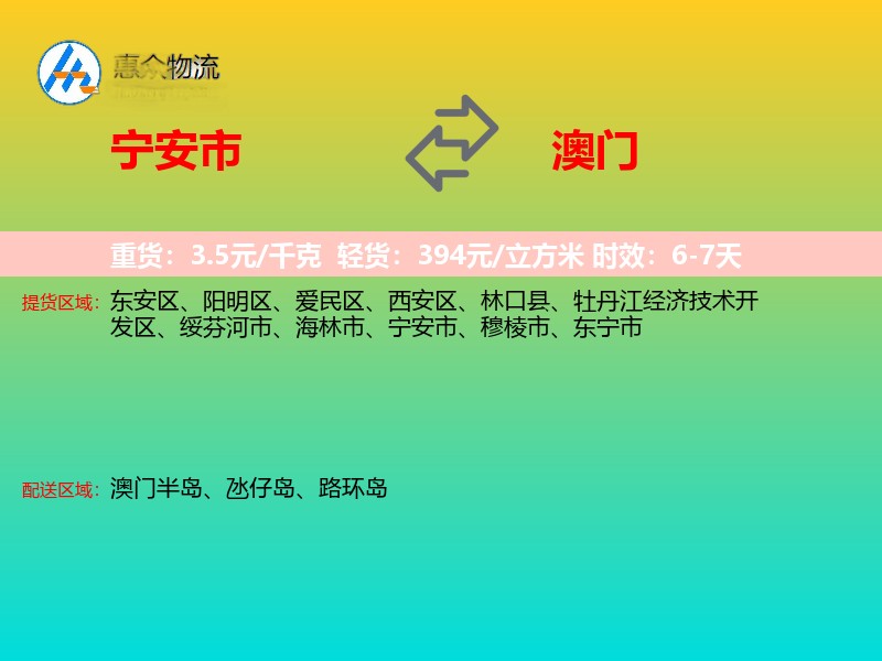 宁安市到澳门长途搬家