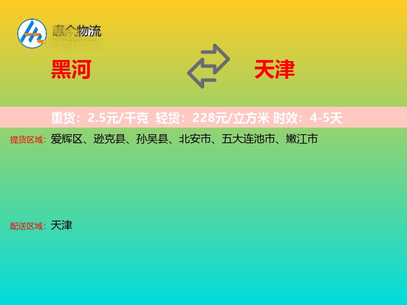 黑河到天津长途搬家