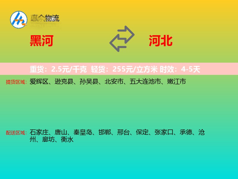 黑河到河北长途搬家