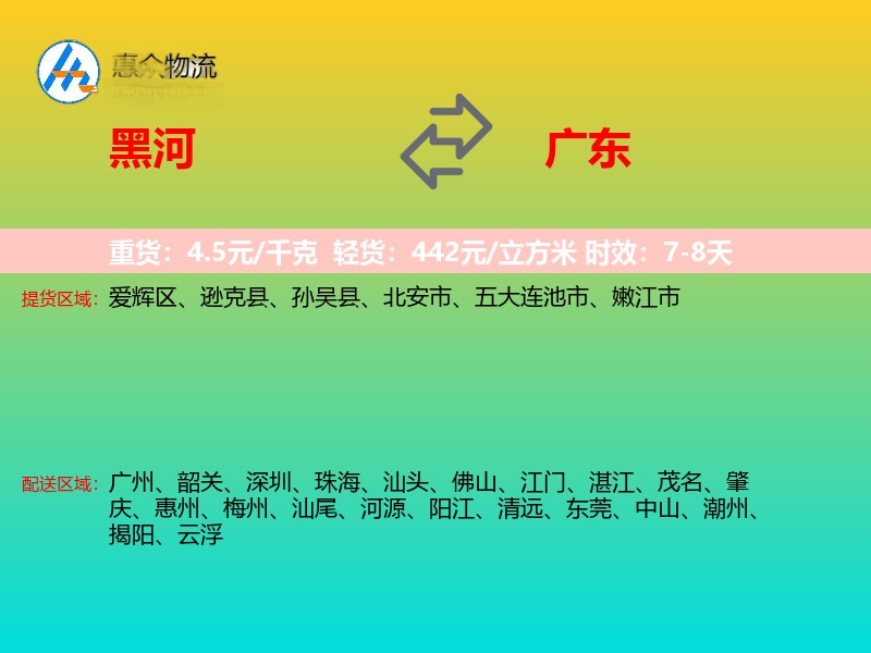 黑河到广东长途搬家