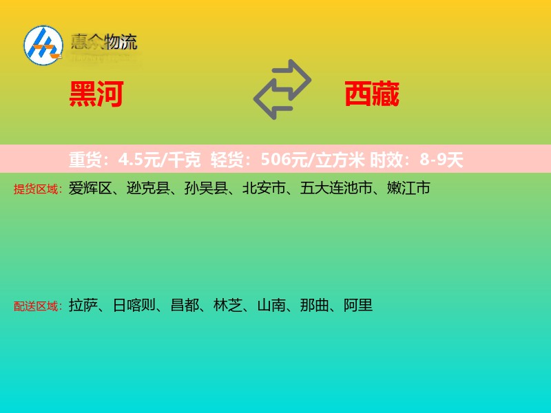 黑河到西藏物流专线