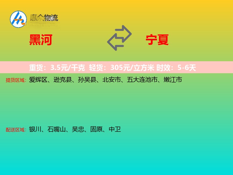 黑河到宁夏物流专线