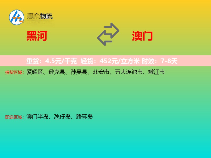黑河到澳门长途搬家