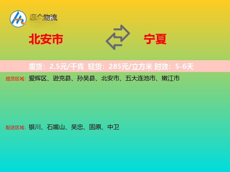 北安市到宁夏长途搬家