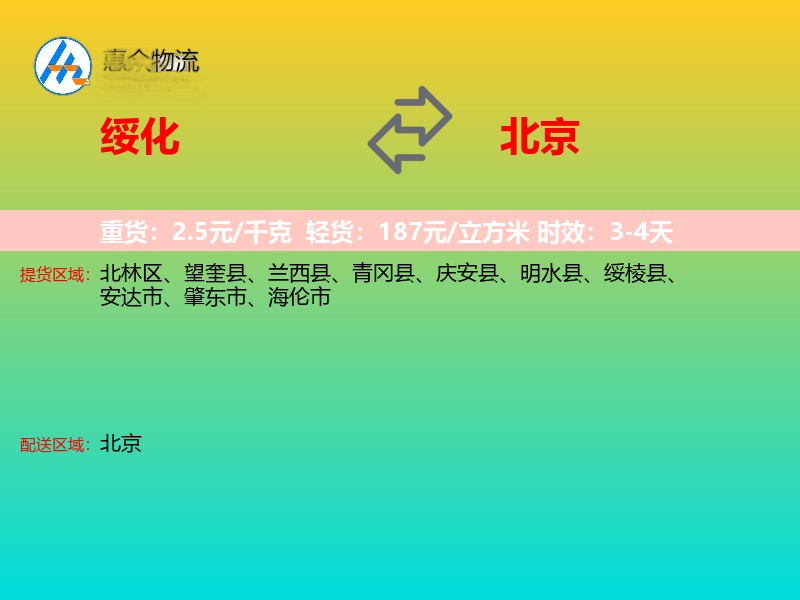 绥化到北京长途搬家