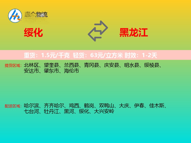 绥化到黑龙江物流专线