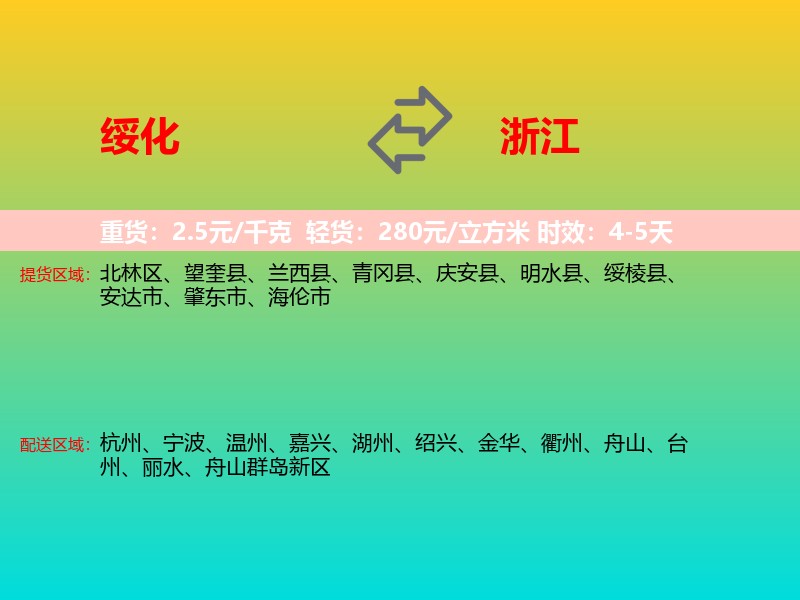 绥化到浙江长途搬家