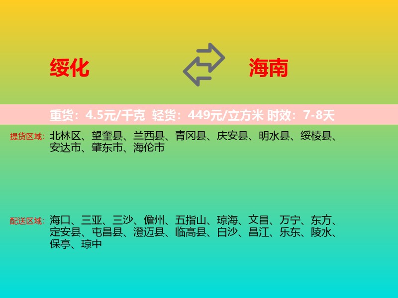 绥化到海南长途搬家