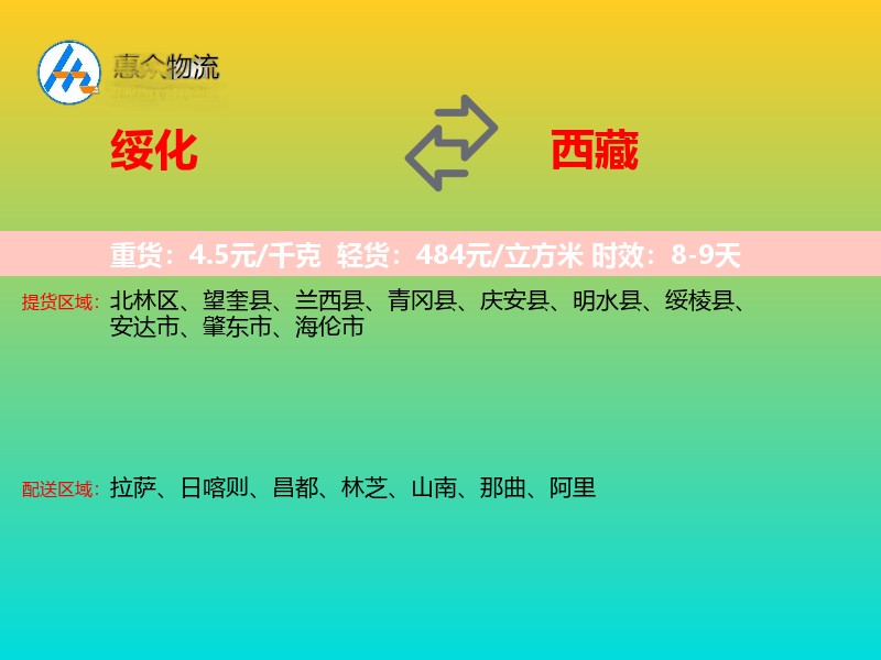 绥化到西藏物流专线
