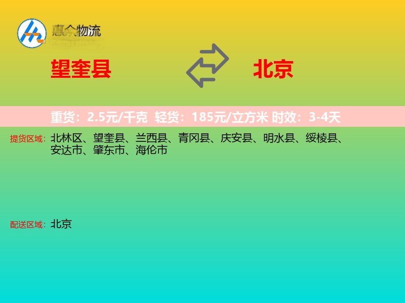 望奎县到北京长途搬家