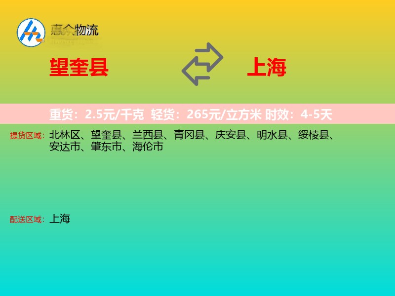 望奎县到上海长途搬家
