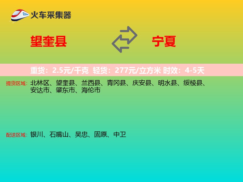 望奎县到宁夏长途搬家