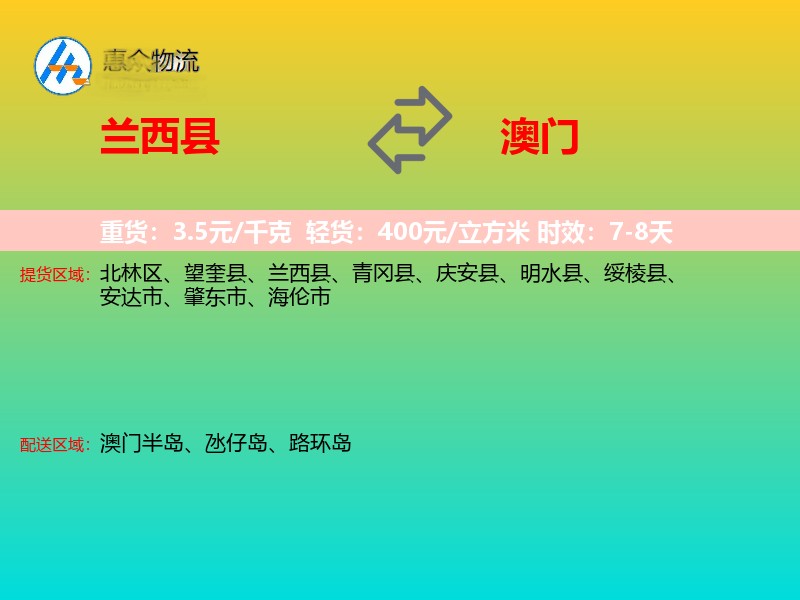 兰西县到澳门长途搬家