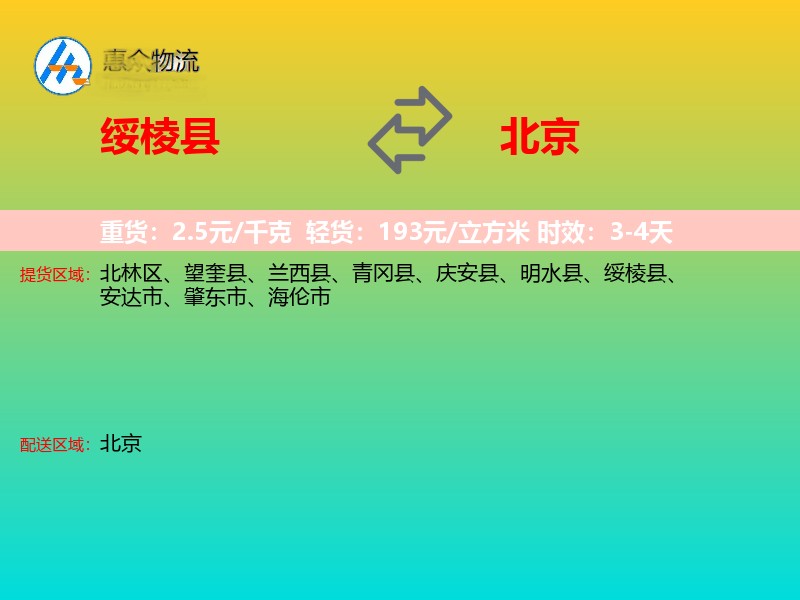 绥棱县到北京长途搬家