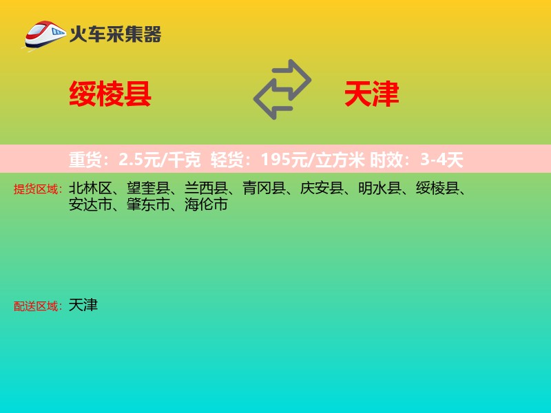 绥棱县到天津长途搬家