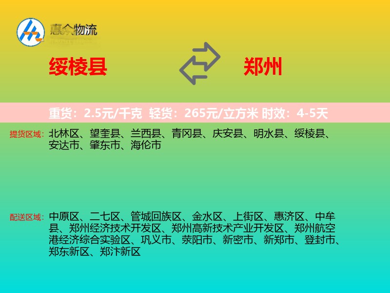 绥棱县到郑州物流专线价格时效