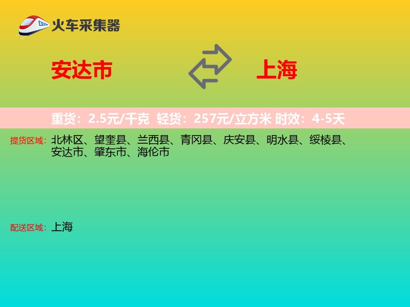 安达市到上海长途搬家