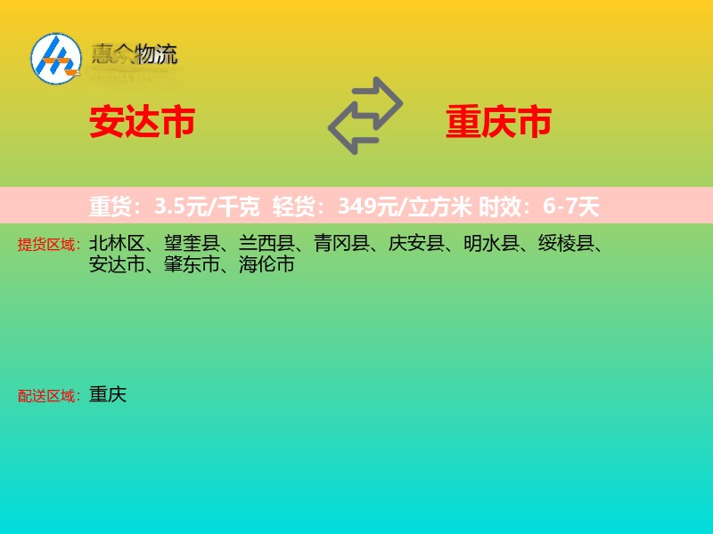 安达市到重庆市长途搬家